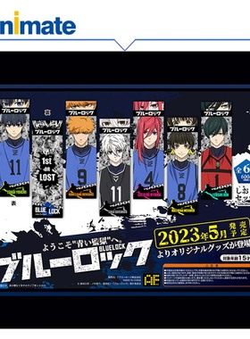 【现货】蓝色监狱 书签套装 animate正版授权