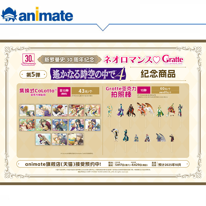 【现货】遥远时空中4 集换式亚克力钥匙扣 亚克力拍照棒 animate