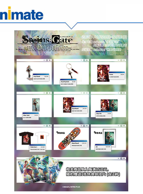 【现货】命运石之门 15周年纪念系列商品 animate正版授权