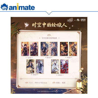 animate时空中的绘旅人