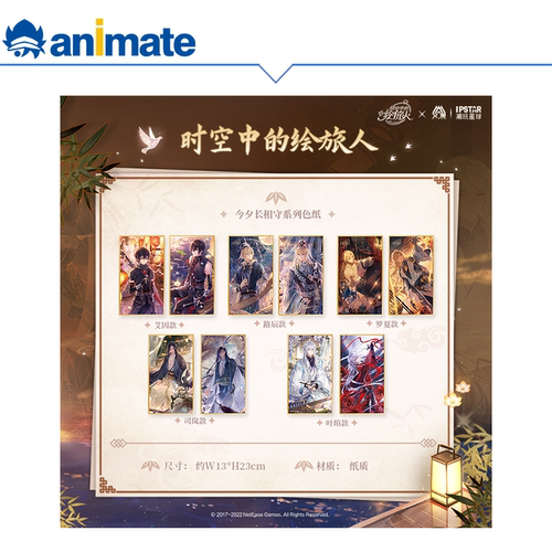animate时空中的绘旅人