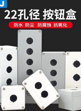 铸铝按钮盒启动停止开关两孔按钮控制防水盒急停超高13456孔径22