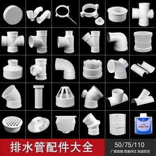 pvc110弯头75直接三通s型p型存水弯管帽排水管件50下水管配件大全