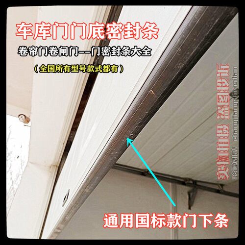 车库门配件卷帘门翻板门门缝条门底条部门边密封胶条防冻防水防鼠