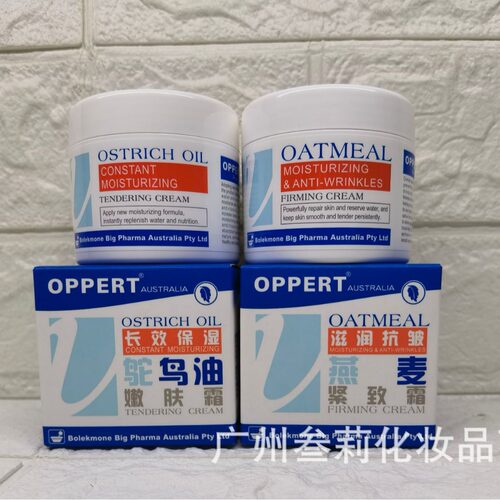 严选证件齐全OPPERT澳佩尔绵羊油面霜80g鸵鸟油燕麦滋润长效保湿