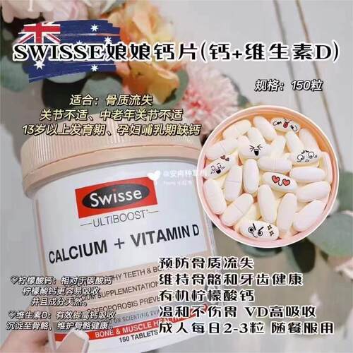 Swisse钙片300粒柠檬酸钙维生素D