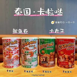 泰国进口零食 吉隆牌卡啦哒小丸子海苔味鱿鱼卷100g罐装 膨化米球
