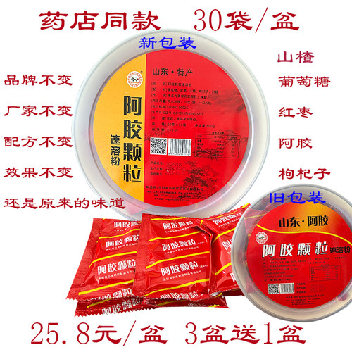 3盆送1盆山东阿胶颗粒速溶粉30袋600克/盆药店同款阿胶颗粒