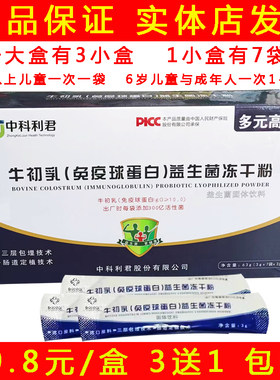 中科利君免疫球蛋白益生菌冻干粉