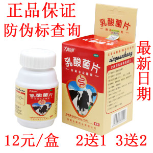 正品鑫全康乳酸菌咀嚼片儿童成人口感好易吸收防100片买2送1