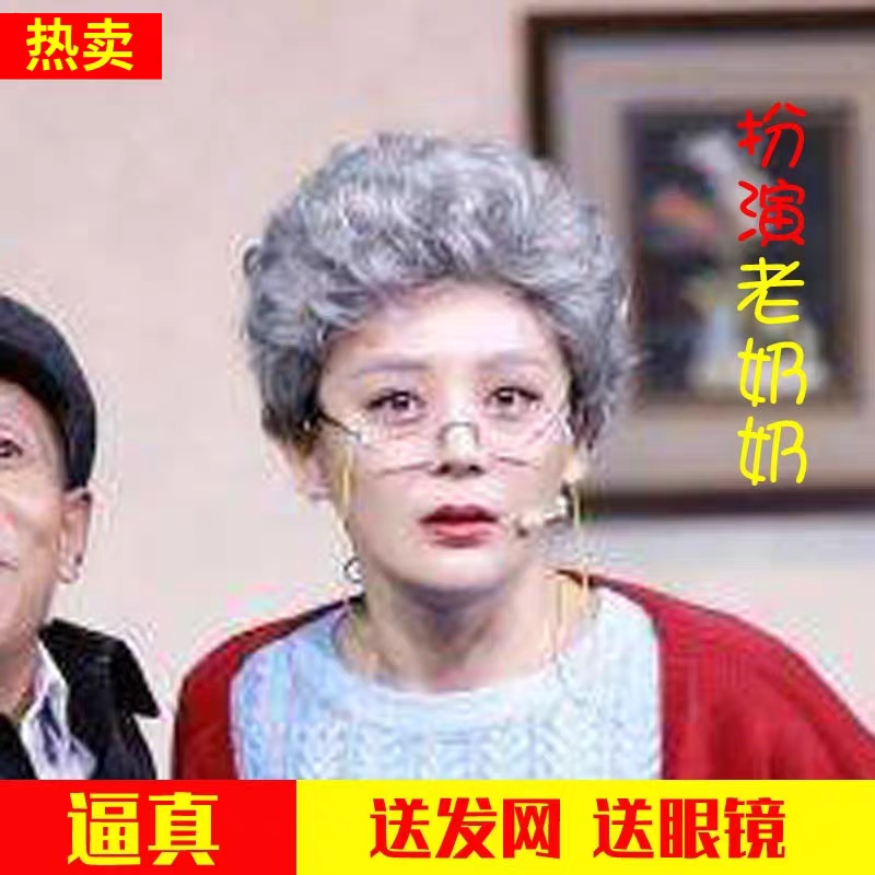 舞台道具父亲节表演出老太太假发中年老奶奶白老爷爷女短卷发头套