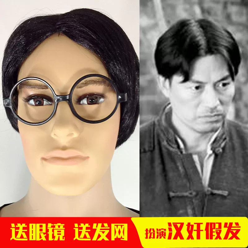 舞台表演演出扮演汉奸假发男逼真翻译官日本鬼子汉奸中分发套