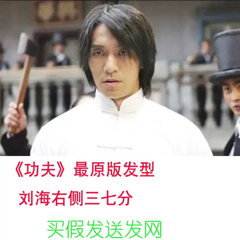 周星驰同款功夫星混混仔原型假发套中青年网红抖音短卷发演出道具