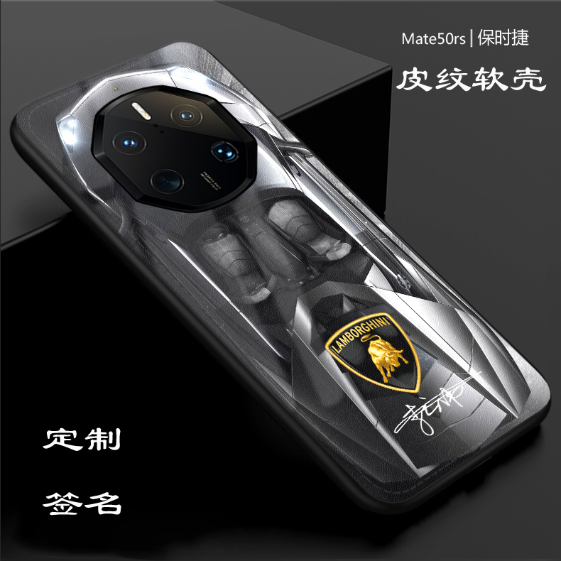 适用华为mate50rs保时捷手机壳皮纹壳法拉利跑车mate40rs保时捷奔驰mate70rs兰博基尼mate60rs定制