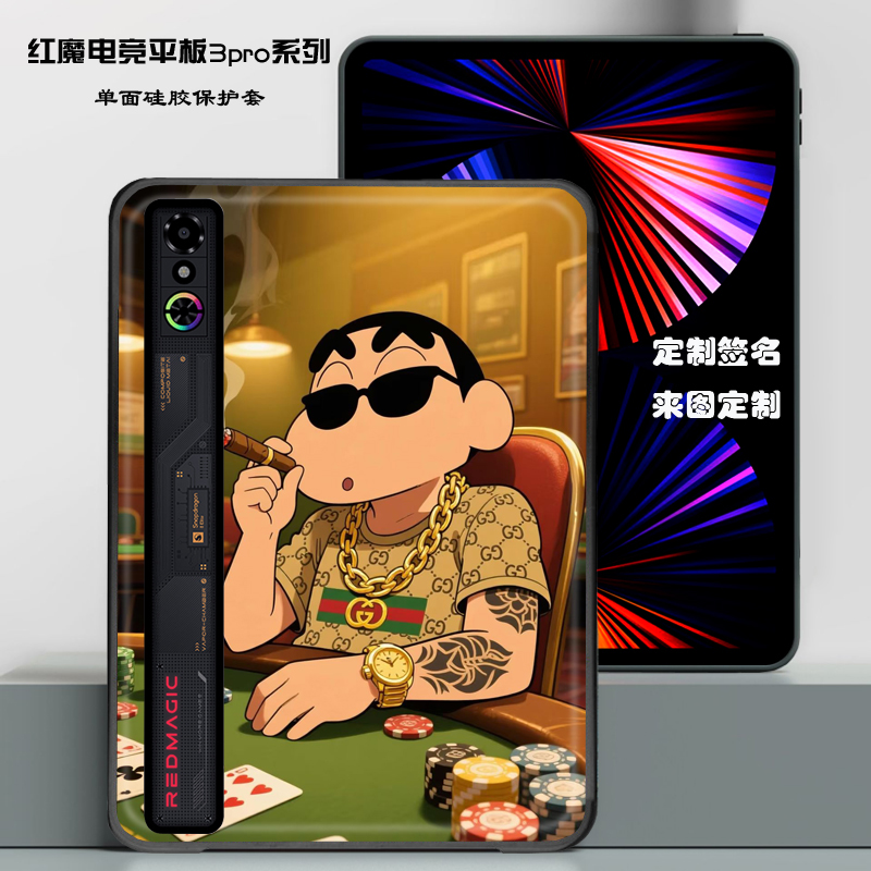 红魔电竞平板Pro哪吒防摔壳保护套悟空卡通创意硅胶软套定制创意努比亚平板pro潮牌马里奥龙红魔电竞平板3Pro