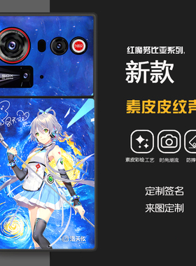 努比亚z80ultra洛天依限定手机壳创意潮牌龙虎星空z70Sultra素皮软壳z60ultra定制z50u悟空马里奥财神