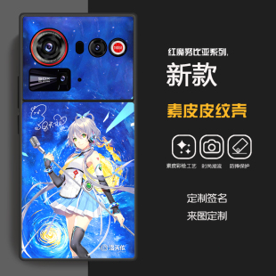 努比亚z80ultra洛天依限定手机壳创意潮牌龙虎星空z70Sultra素皮软壳z60ultra定制z50u悟空马里奥财神