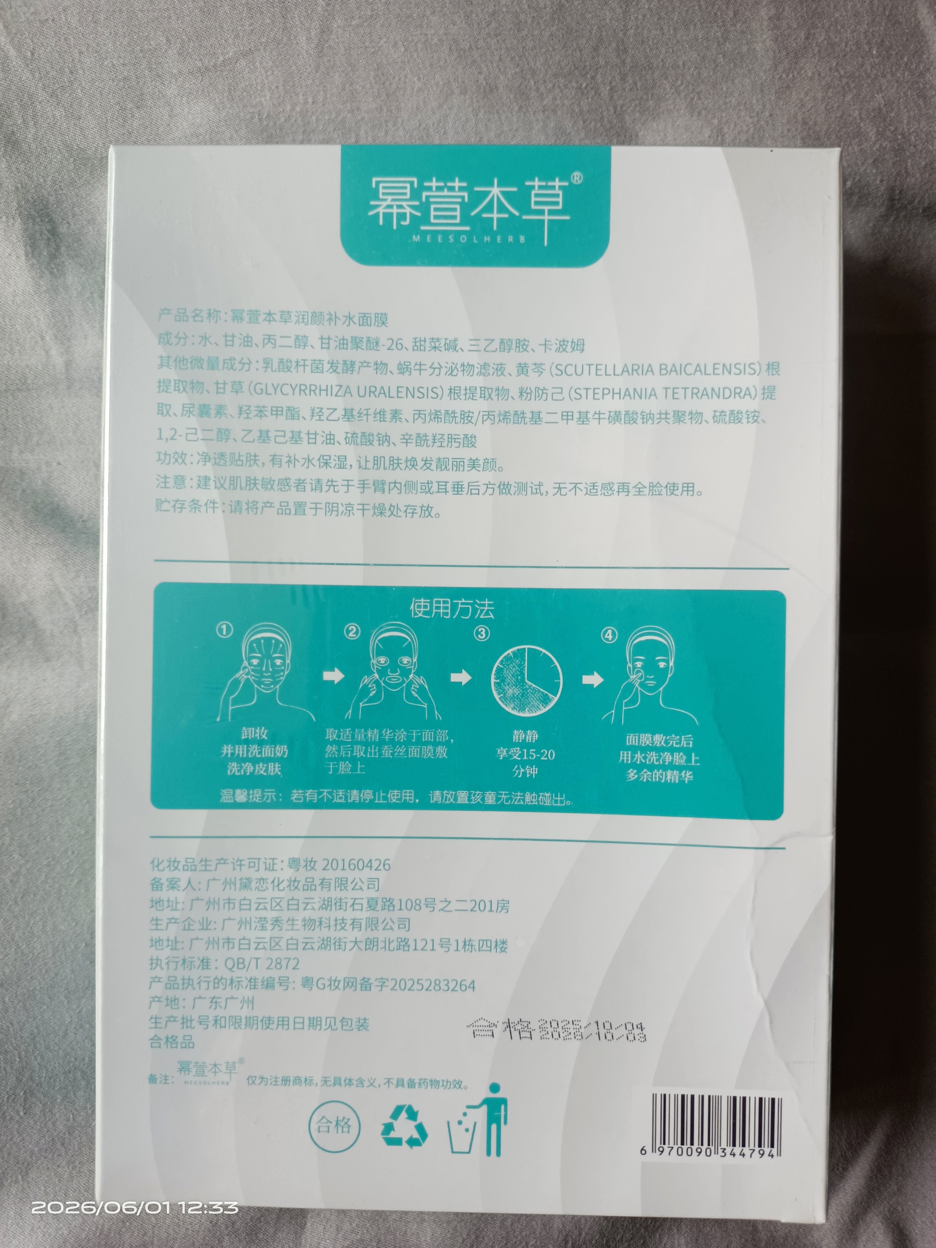 活动价包邮10片装面膜 幂萱本草补水面膜 深沉补水 丝薄透气