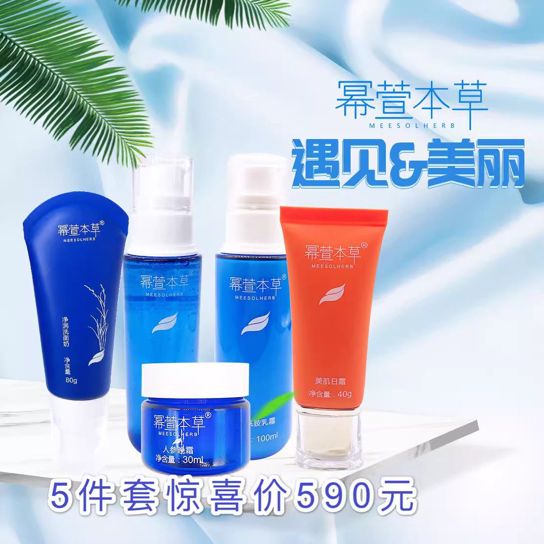 【华美杰10年老店】降价啦包邮幂萱本草5件套水乳日晚洗各1瓶护肤