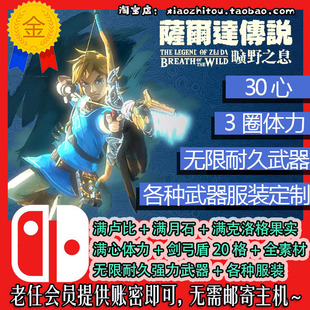 Switch2 NS2 塞尔达传说 旷野之息 存档修改 amiibo物品 支持9.0