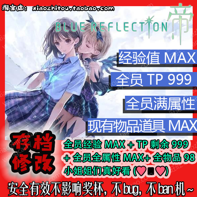 小指头 Switch 蓝色反射帝 存档修改 满级满属性 满TP 满物品道具图片