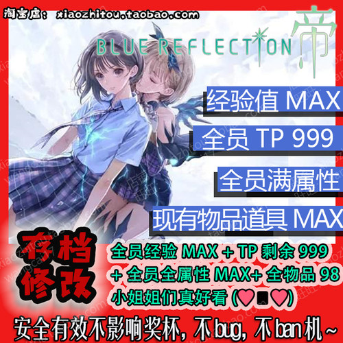 小指头 Switch 蓝色反射帝 存档修改 满级满属性 满TP 满物品道具