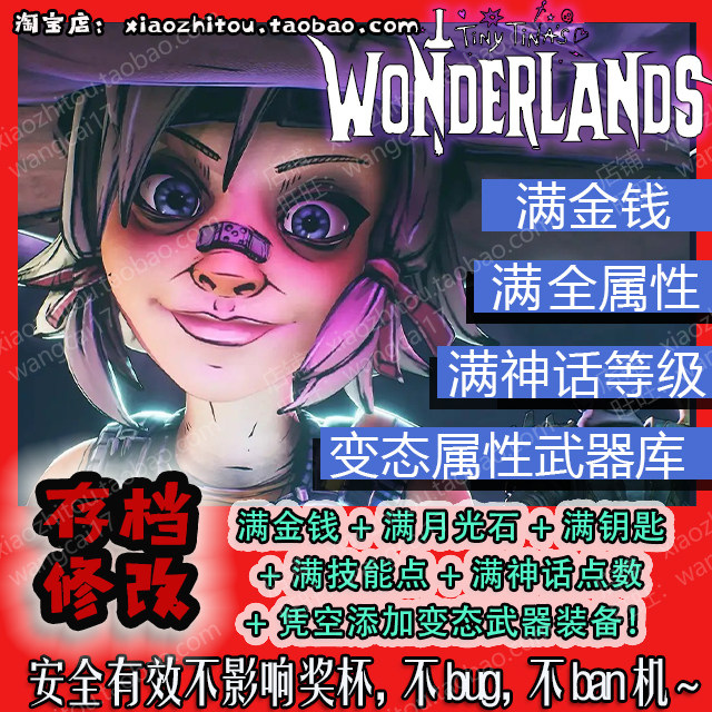 PS4 小缇娜的奇幻之地 存档修改 满神话等级 变态词条武器 小指头