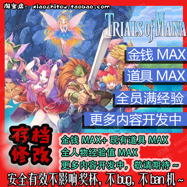 【小指头】PS4 圣剑传说3 重制版 存档修改 金手指 满钱 满经验 个性定制/设计服务/DIY 笔类定制 原图主图