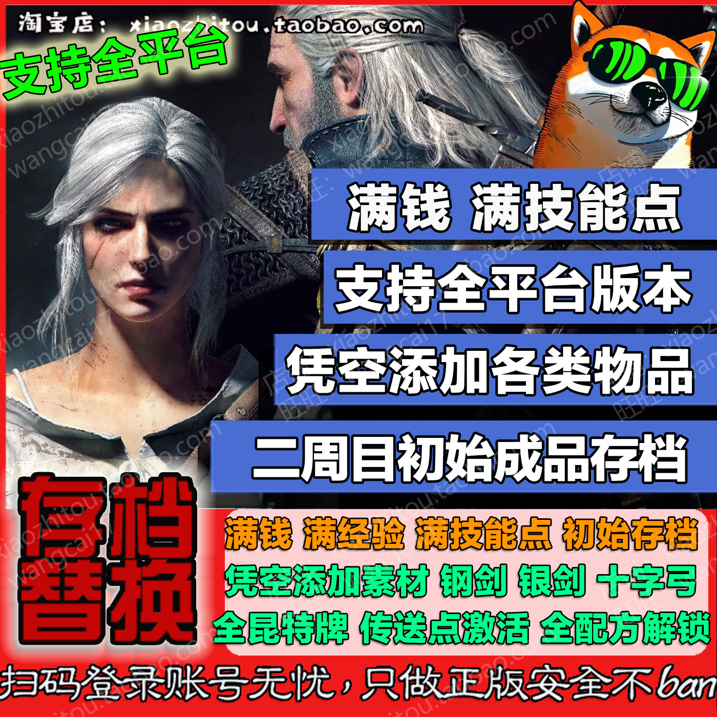 PS4 PS5 Xbox Steam Switch巫师3年度版 完全版 次时代存档修改