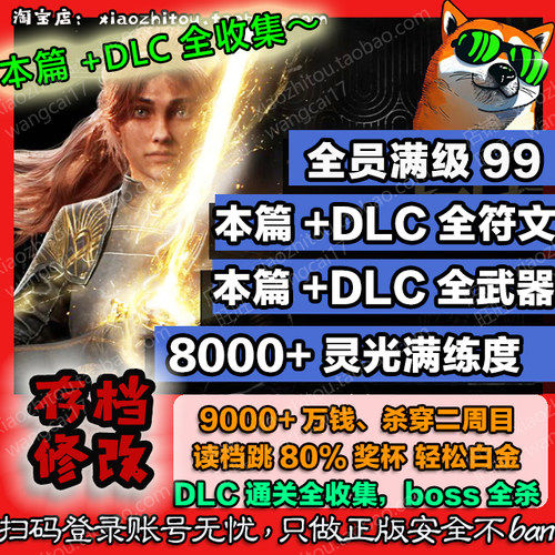 已收录全新DLC新增物品4boss全清