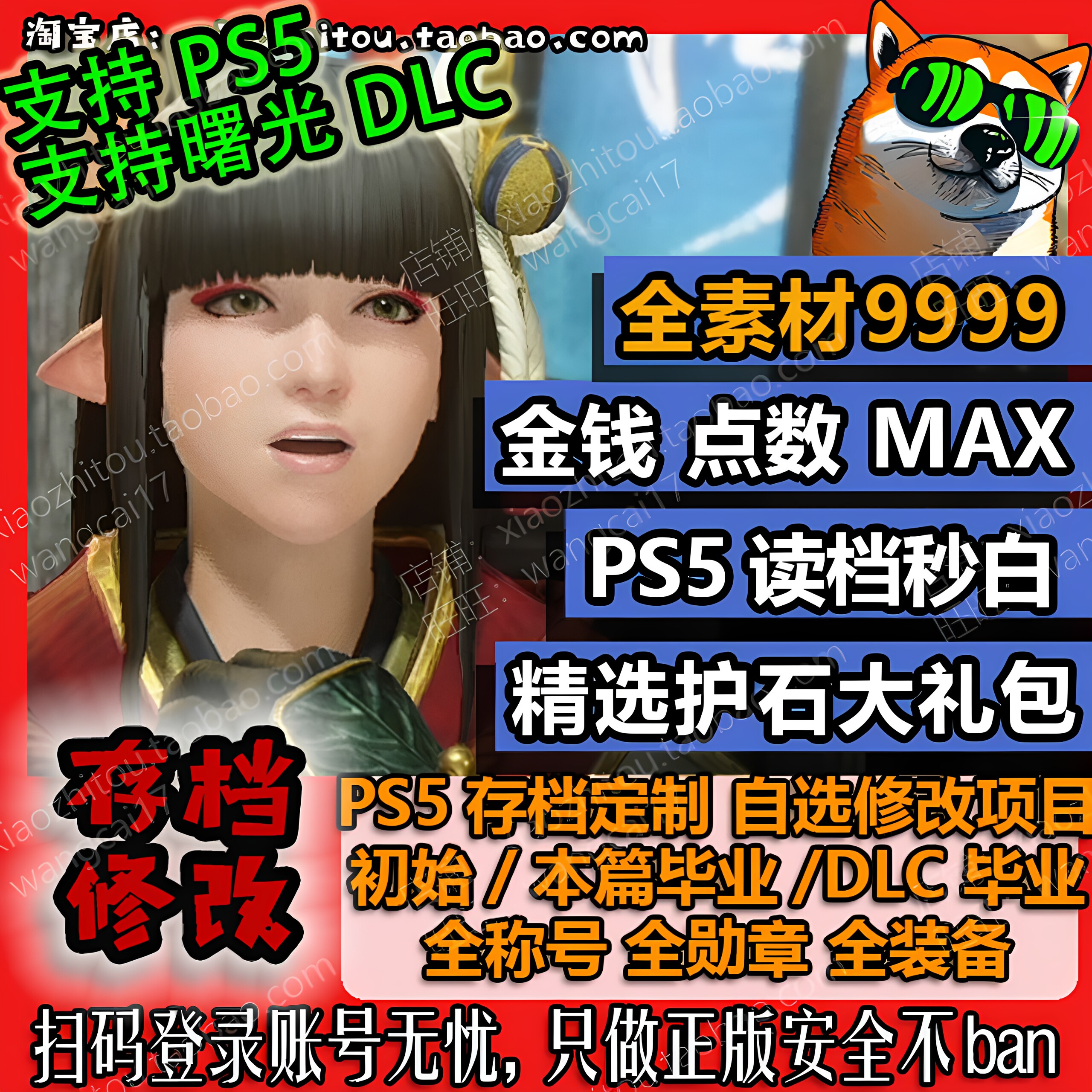 PS4 PS5 怪物猎人崛起rise 曙光存档修改 定制 全素材 瞬间白金