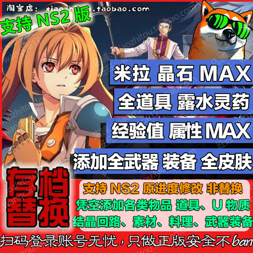 Switch2 空之轨迹2nd 重制版 存档修改 满钱 满道具 全回路 武器