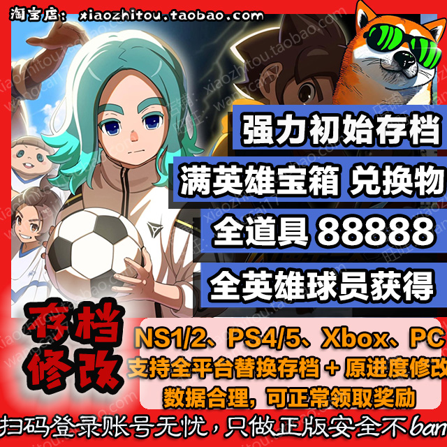 PS4 PS5 Switch2 闪电十一人 存档修改 白金收尾 全英雄 全道具