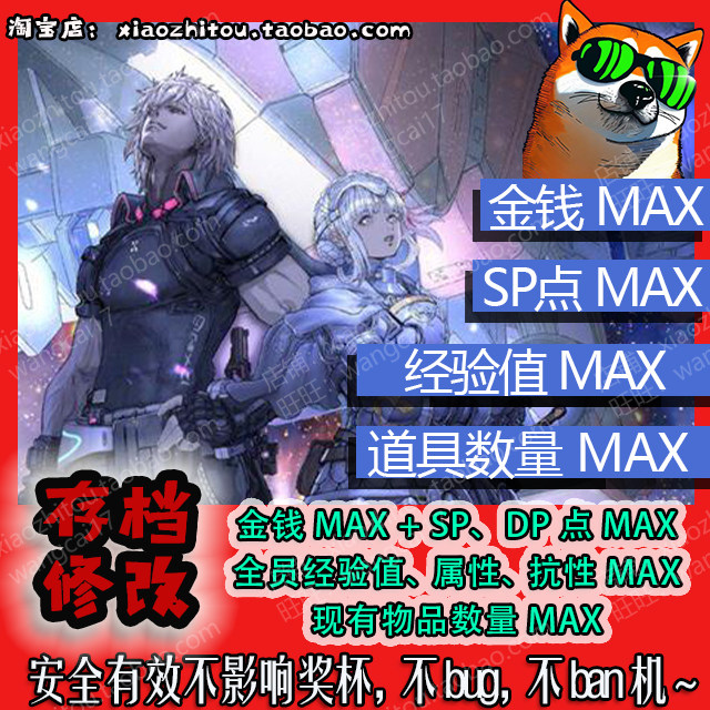 小指头 PS4 PS5 星之海洋6 存档修改 满级 满属性 点数 抗性 DP