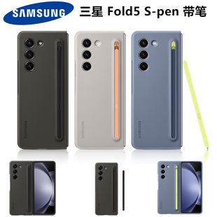 三星原装Samsung Z Fold 5带笔折叠手机壳Galaxy W24触控笔Spen官方正品5G保护壳手感油