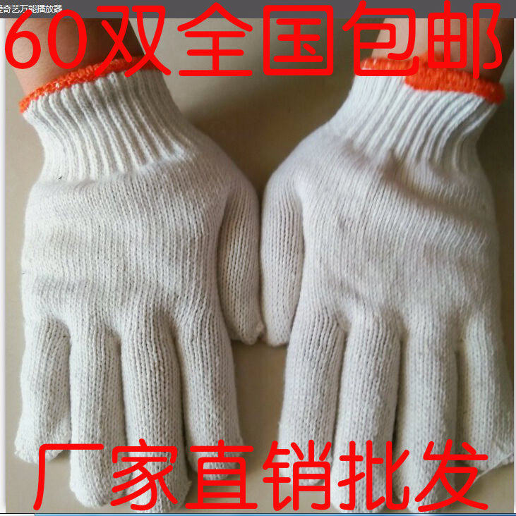 加厚白沙做工批发包邮棉纱手套