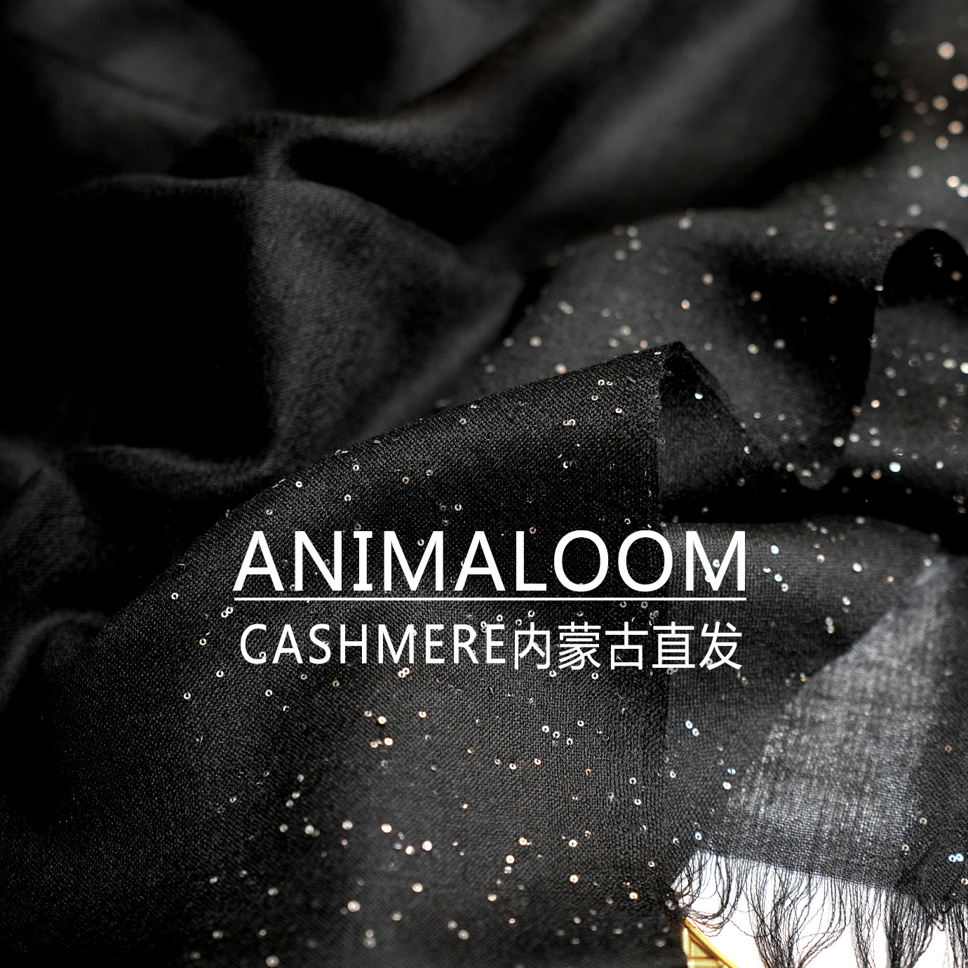 羊绒珠片围巾璀璨星河亮片外搭时尚戒指绒披肩遮阳薄款空调巾纯色