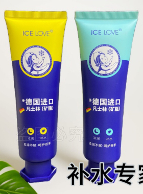 冰之恋凡士林德国进口凡士林精华滋润保湿补水冬季防干裂护手霜
