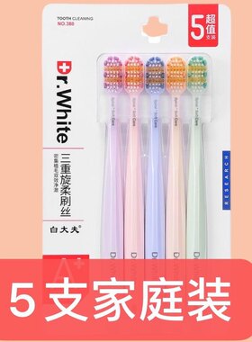 白大夫高档软毛成人牙刷套装三重旋柔刷丝男女护龈五支装家庭牙刷
