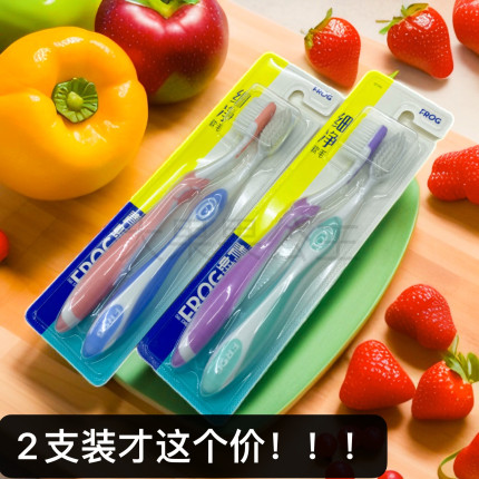 青蛙202柔软细净软毛牙刷深入牙缝洁齿护龈刮舌器易握刷柄超
