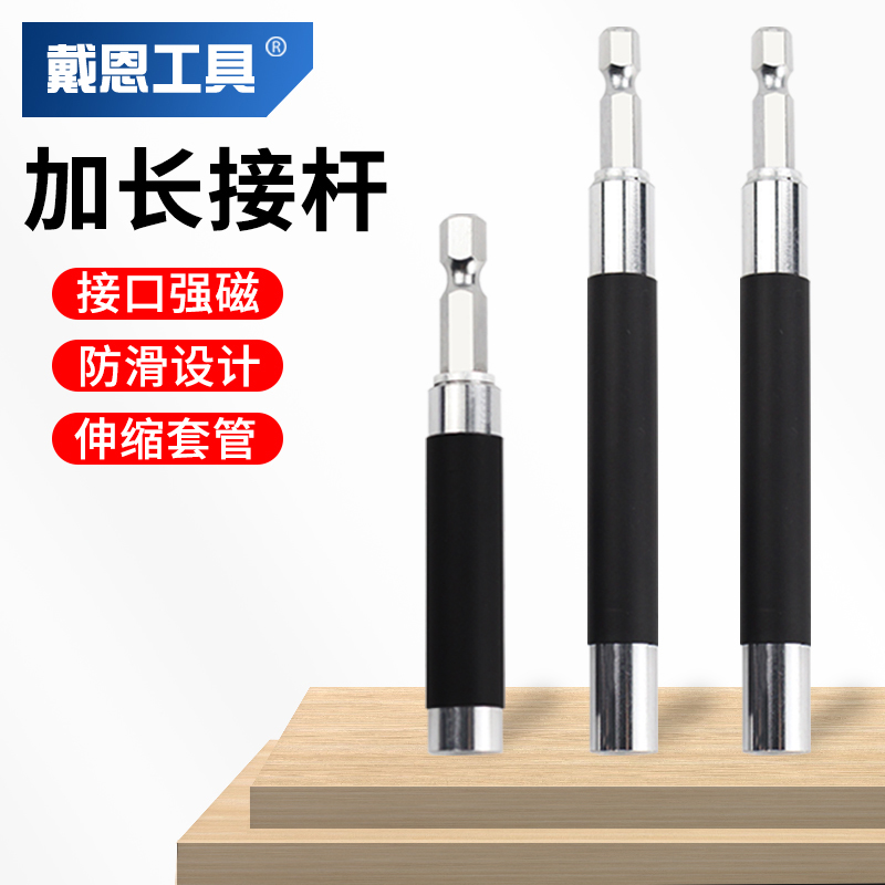 戴恩工具定位伸缩批头接杆扶钉器