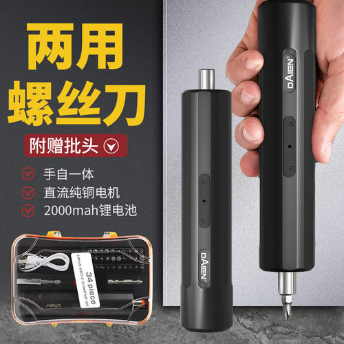 充电式小型家用电动螺丝刀