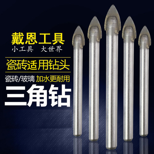 戴恩工具三角3mm-14mm钻头