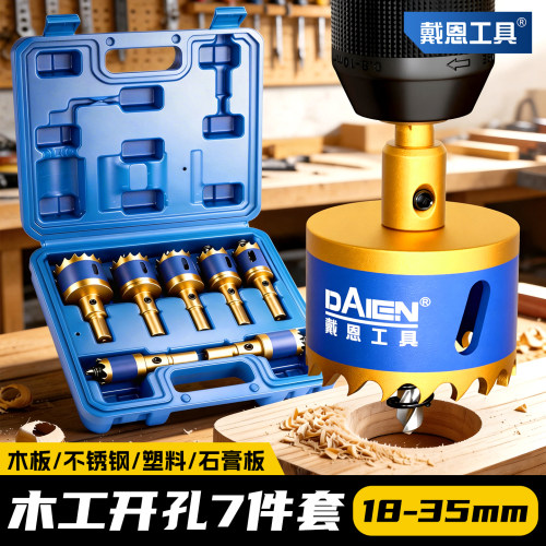 【软硬通吃】木工开孔器套装