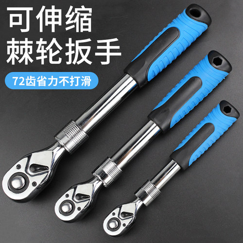 棘轮快速扳手72齿可伸缩加长