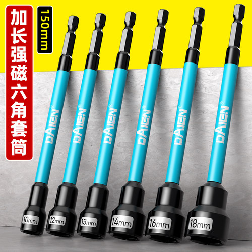 戴恩工具加长强磁六角套筒150mm