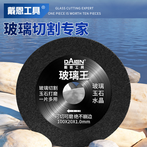 玻璃王专用切割片瓷砖修边神器