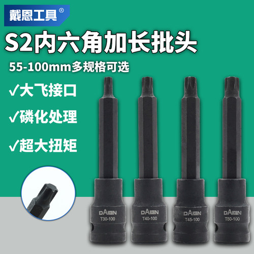 戴恩工具压批套筒-黑色防水防锈