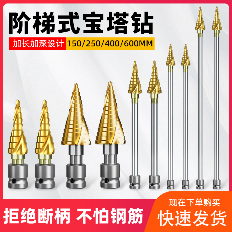 电动扳手宝塔钻头模板钻加长杆