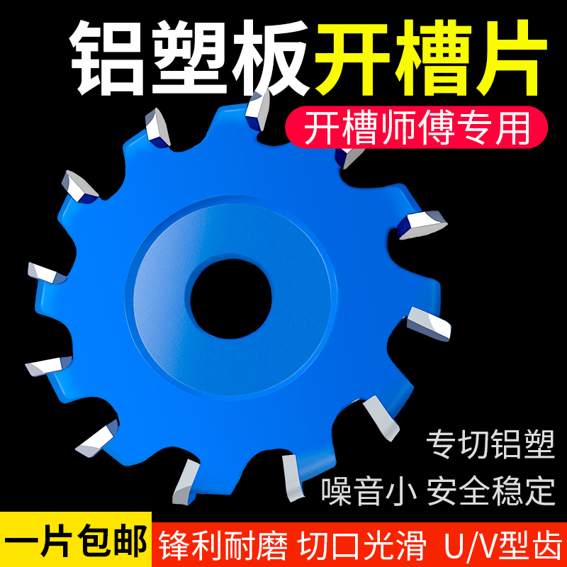 【戴恩工具】铝塑板开槽片